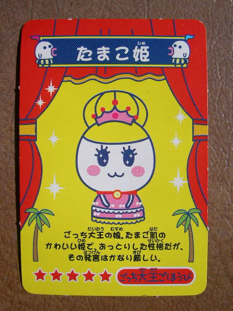 たまごっちツアーズ がやってくる エンたま