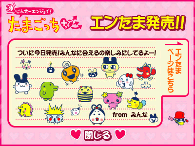 たまごっち えんたま 2個セット たまごっち えんたま 2個セット バンダイ 商品・サービスサイト | 超